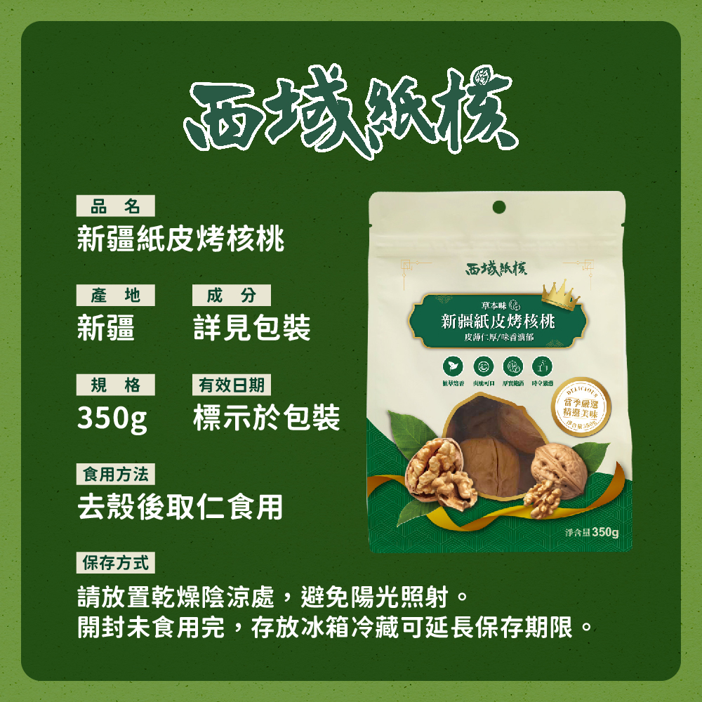 西域紙核,全新成分西域果園紙皮烤核桃——新疆西域果園核桃产品介绍规格图片