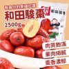 西域果園和田駿棗2500g（停止代理）