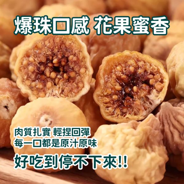 產品圖_無花果乾03 西域果園打包新疆無花果幹220g(停止代理)