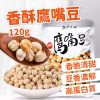 西域果園新疆特產熟木壘鷹嘴豆120g（停止代理）