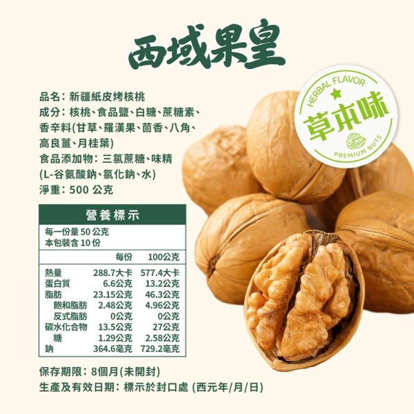 新疆紙皮烤核桃阿克蘇185草本味 紙皮核桃500gx24包