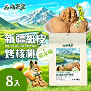 新疆紙皮烤核桃阿克蘇185草本味 紙皮核桃500gx8包